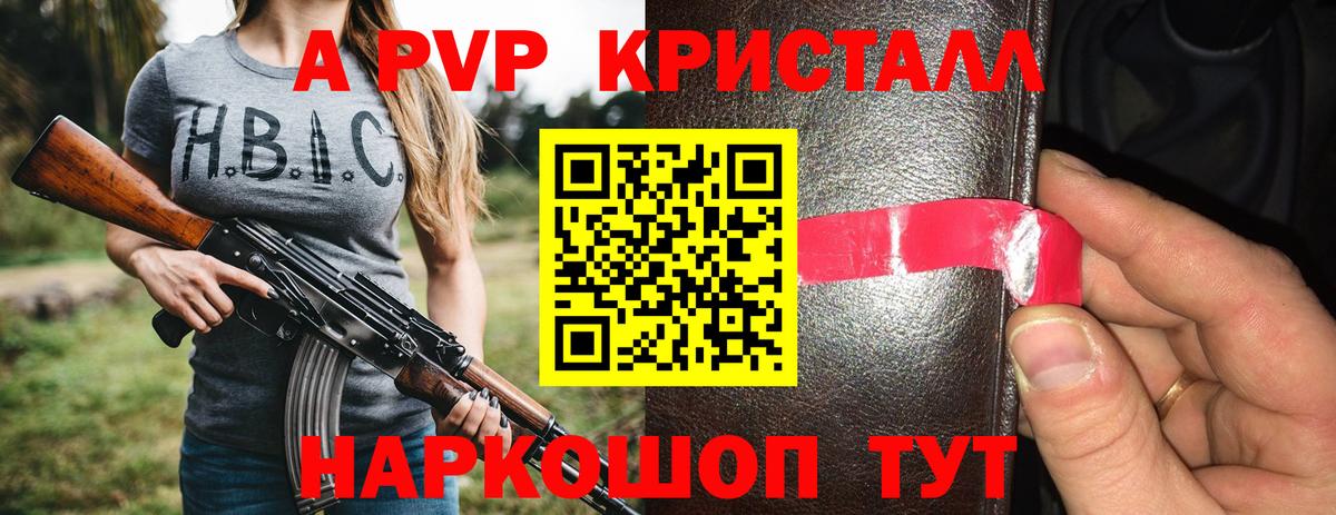A PVP СК  A PVP кристаллы  Вход с VPN  сколько стоит  Тосно 