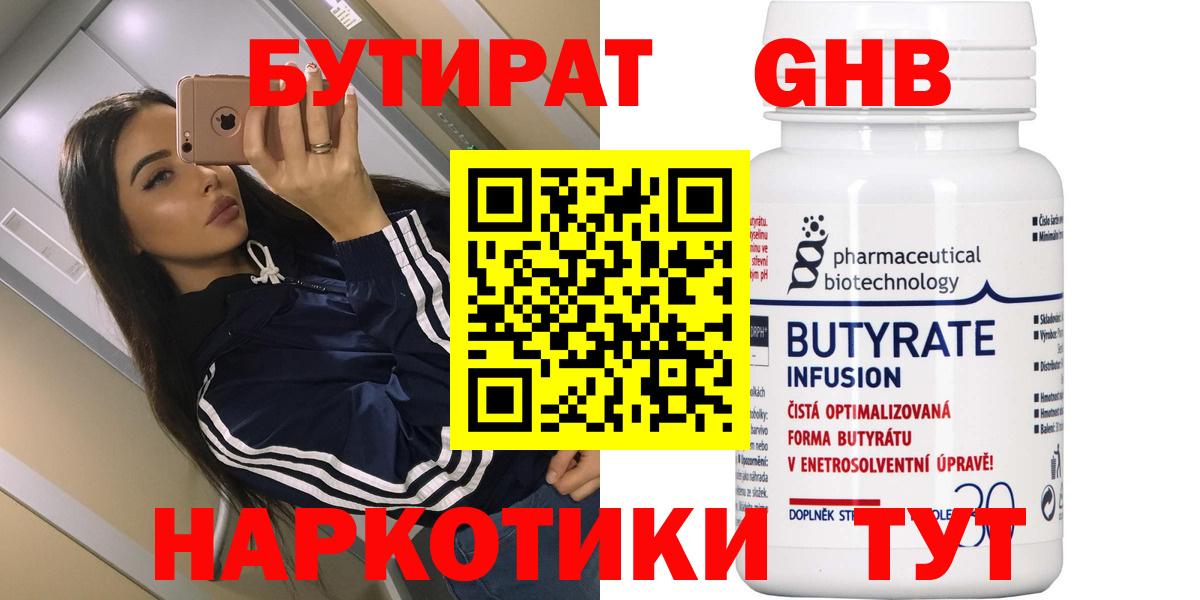 Бутират  Бутират бутандиол  Вход с VPN  Тосно 