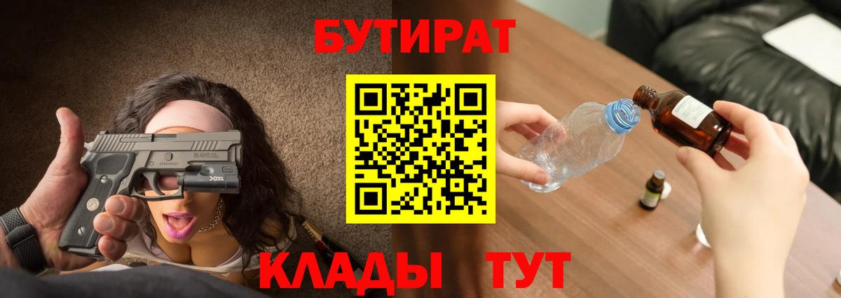БУТИРАТ 99% Тосно