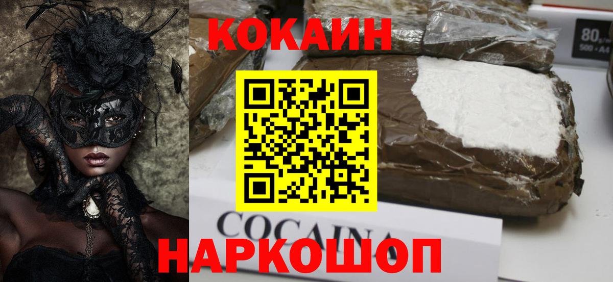 Cocaine Fish Scale  КОКАИН Колумбийский  Вход с VPN  КОКАИН  Тосно 