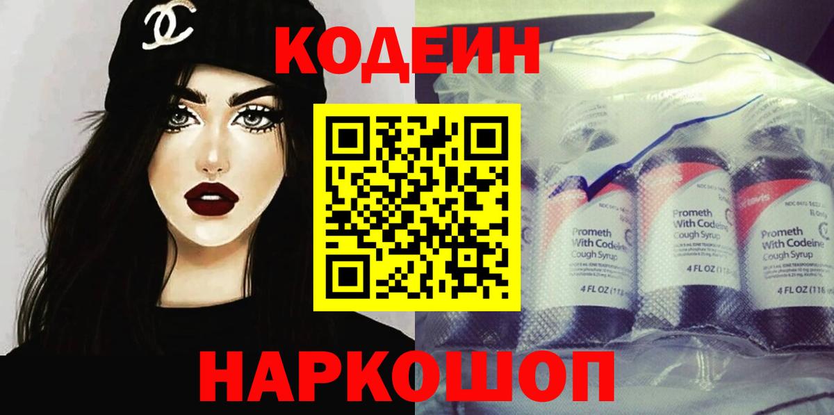 Тосно  Codein Purple Drank  Вход с VPN  Кодеиновый сироп Lean напиток Lean (лин) 
