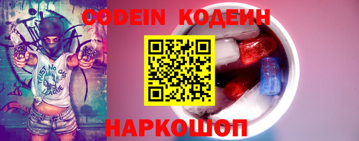 Кодеиновый сироп Lean напиток Lean (лин) Тосно