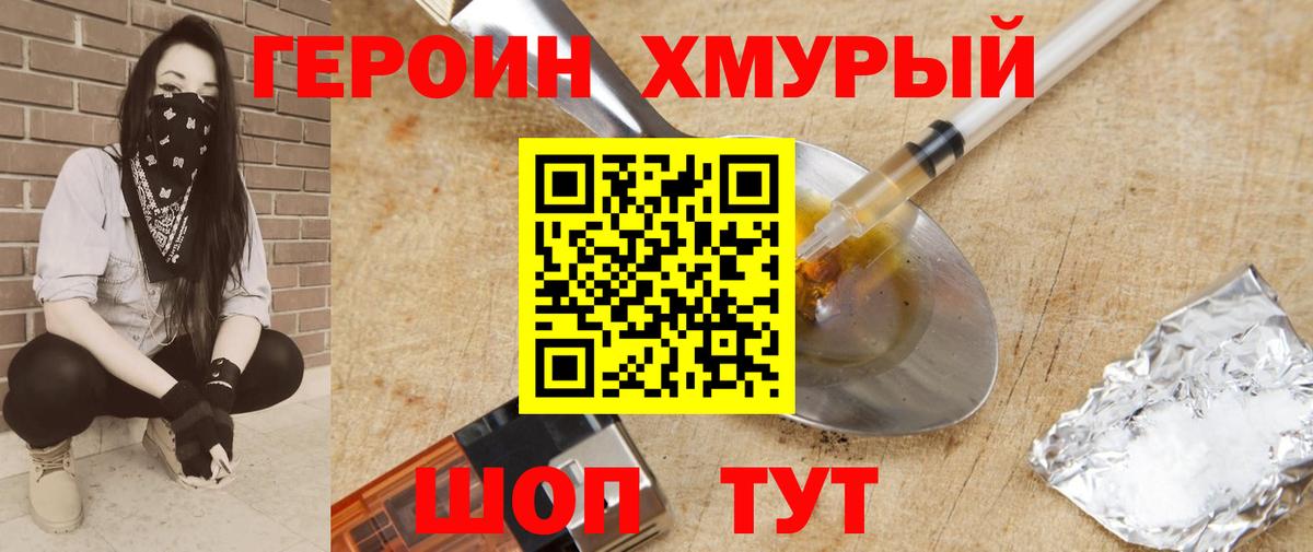 ГЕРОИН  Вход с VPN  Тосно  ГЕРОИН хмурый 
