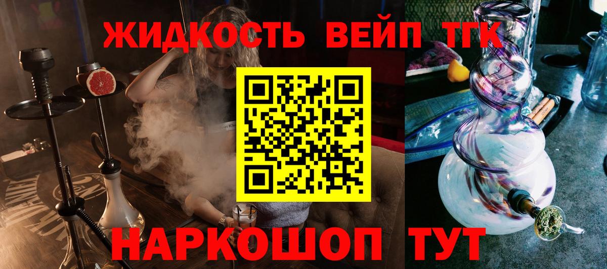 ТГК вейп с тгк Тосно